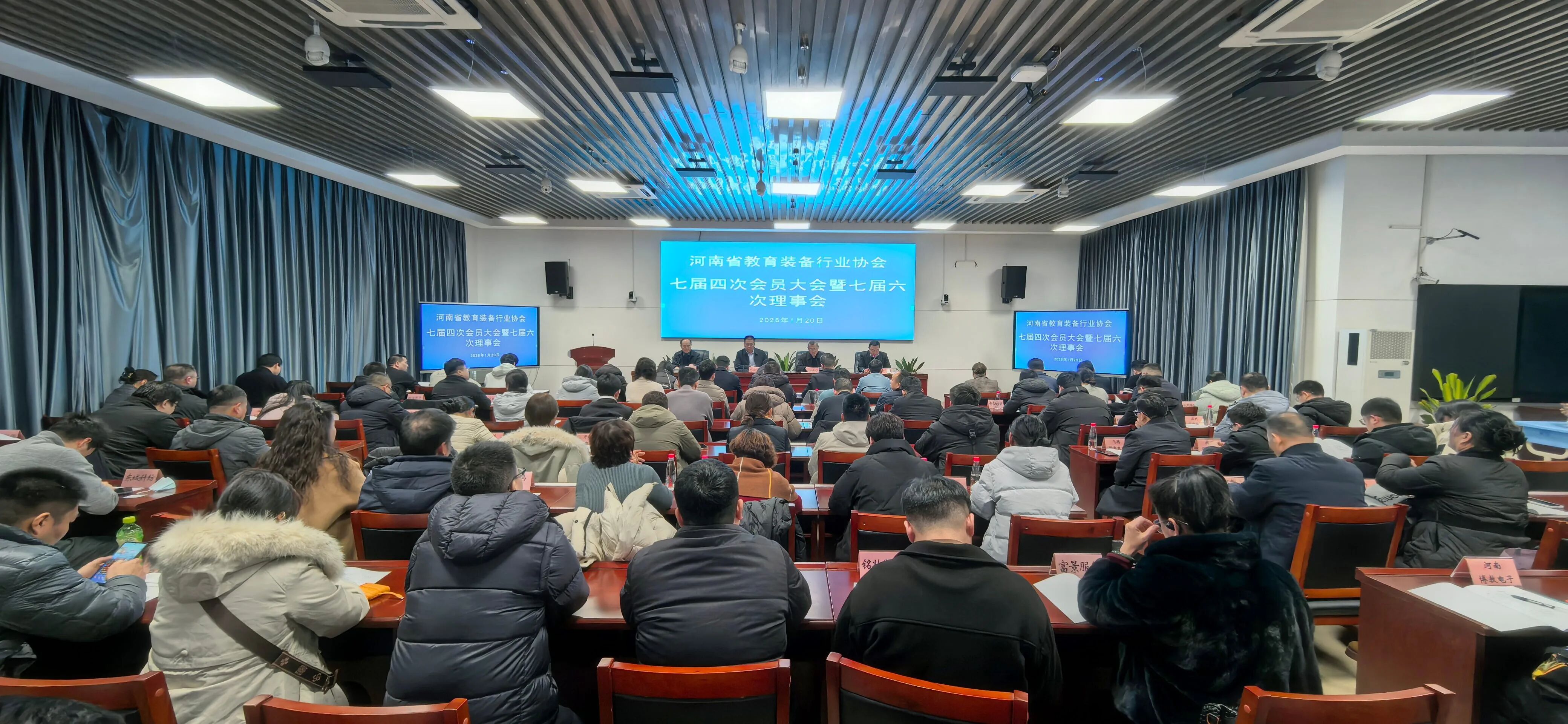 河南省教育装备行业协会七届四次会员大会暨七届六次理事会在郑州召开